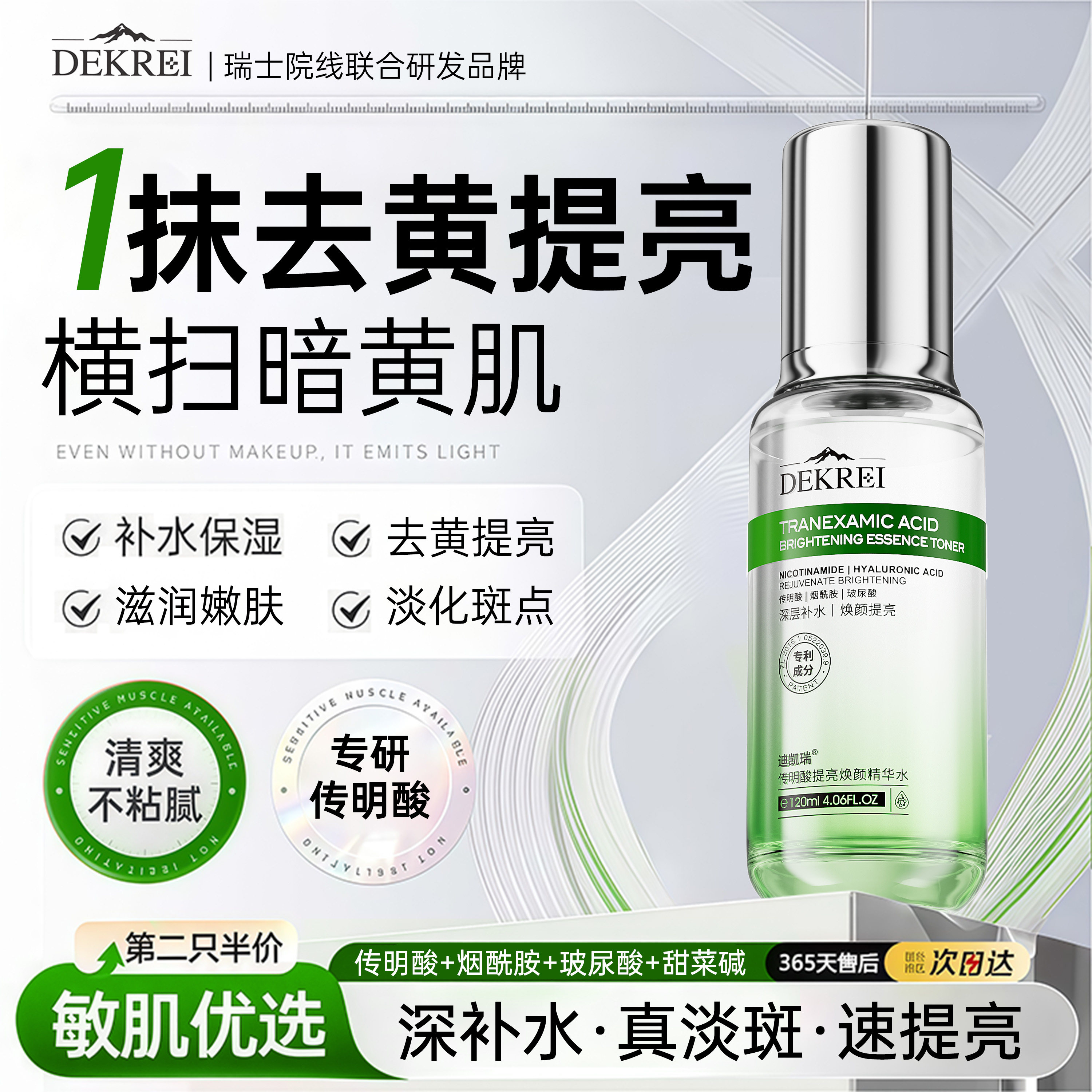 迪凯瑞传明酸精华水去暗黄提亮改善暗沉肤色保湿透亮细腻嫩肤精华