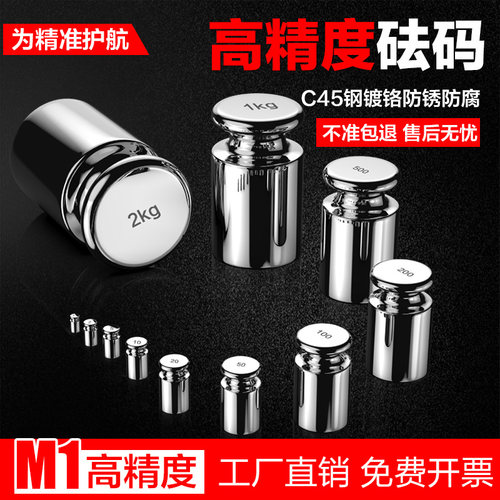 砝码一套1kg标准砝码25校称法码500g校准100秤砣500克1公斤20