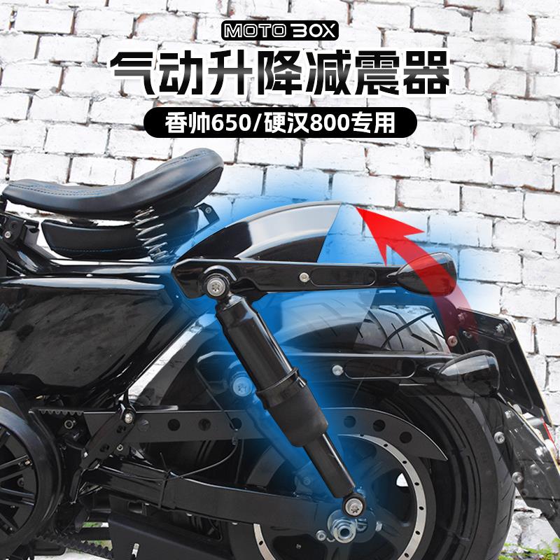 建设香帅650硬汉800改装件气动升降后避震空气悬挂升高减震器配件