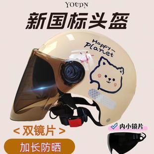 通用夏季 新国标认证电动摩托车头盔女安全透气轻便四季 防晒双镜片