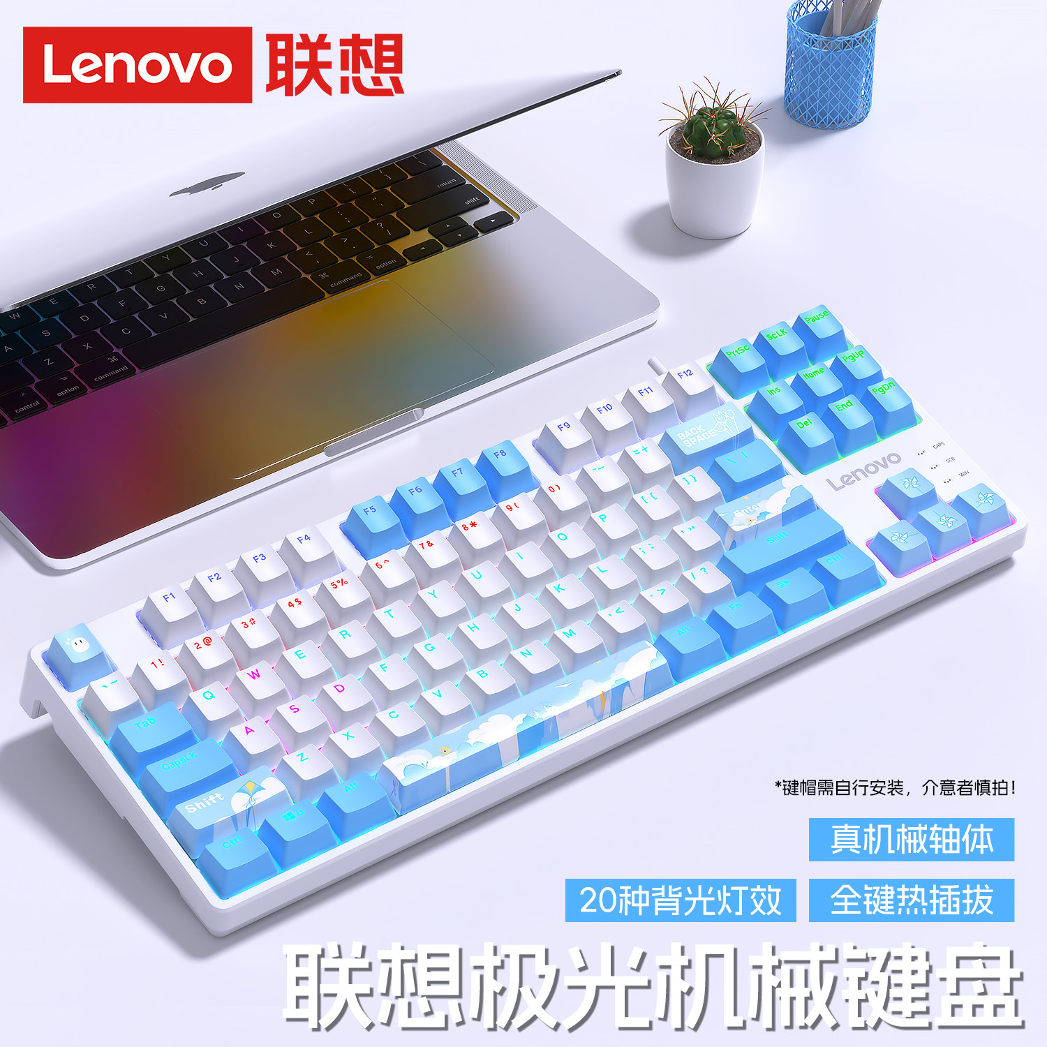 联想87键机械键盘GK10有线插拔轴电竞游戏办公透光打瓦三角洲专用