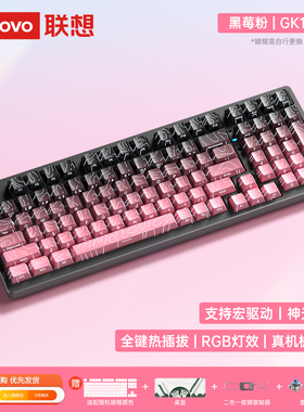 联想GK10极光机械键盘98/87配列等高线无线有线电竞游戏办公专用