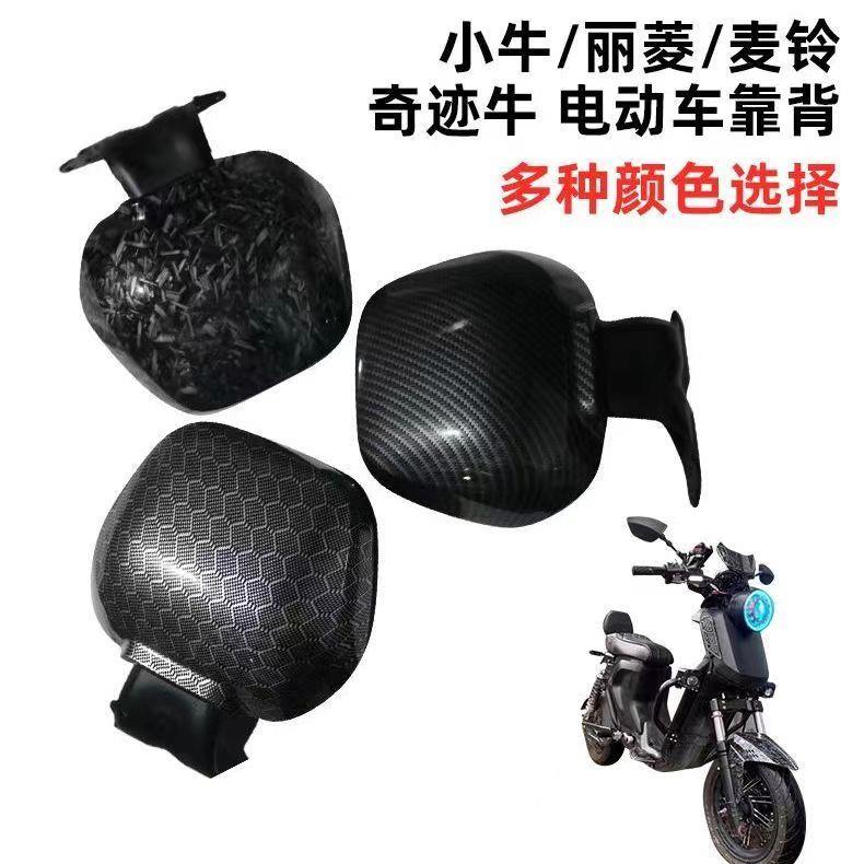 小牛后靠背N1S/U+B/NQI/UQIM2ML/F400T/Nplay改装碳纤维腰靠垫