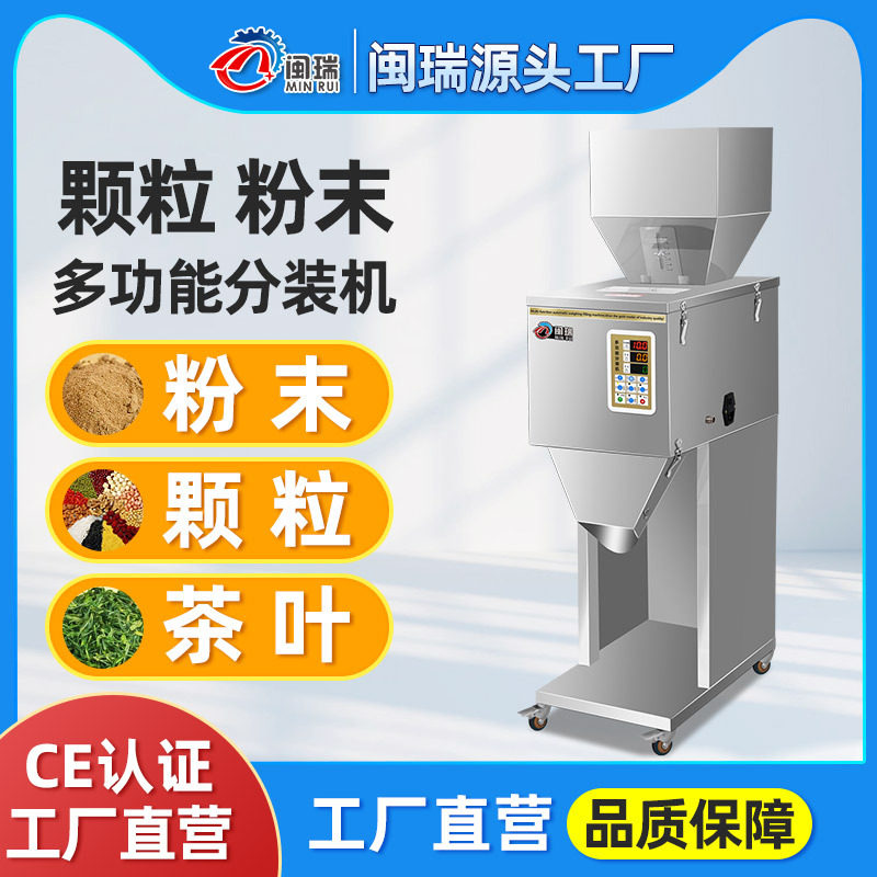 厂家直供全自动分装机食品粉末谷物颗粒茶叶大定量分装机
