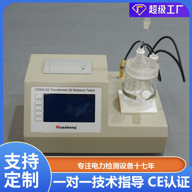 微量水分全自动测定仪 绝缘油微量水分测定仪 ASTM D1744标准,五金/工具,水份仪,淘宝优惠券,粉丝福利购,淘宝优惠卷