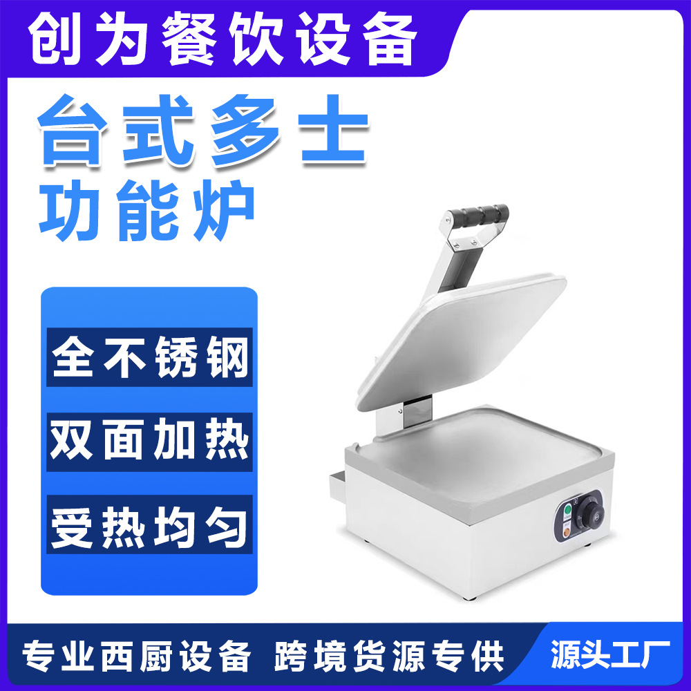 商用电热九片多士多功能烤饼机面包压板加热中西餐三文治小吃设备
