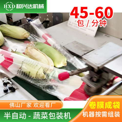 全自动蔬菜打包机 瓜果玉米自动装袋机600下走纸蔬果打孔包装机