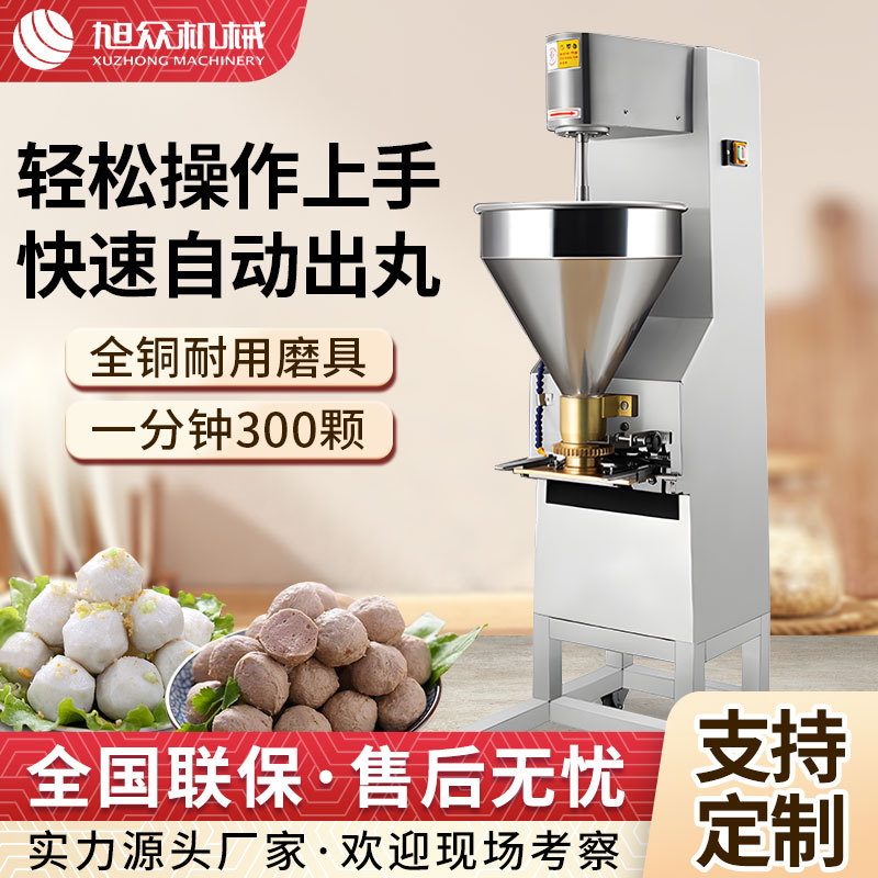 全自动快速成型肉丸机商用不锈钢猪肉丸牛肉丸机多功能潮汕丸子机