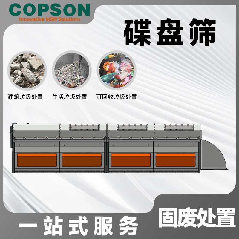 定制建筑垃圾分类碟盘筛全自动垃圾分拣机混合装修垃圾分拣螺旋筛,五金/工具,人机界面,淘宝优惠券,粉丝福利购,淘宝优惠卷
