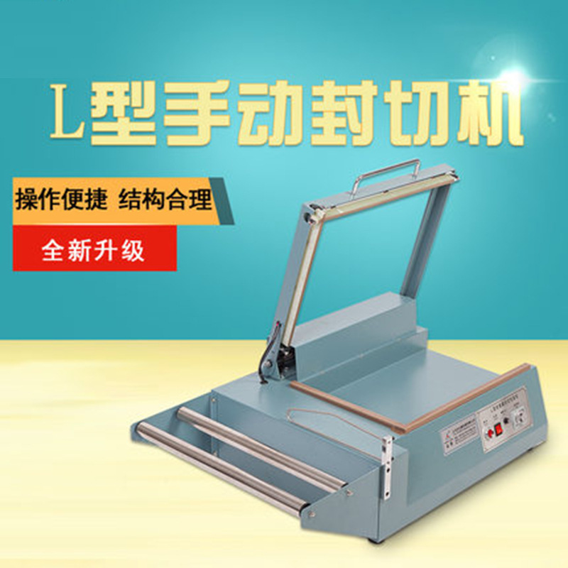 手动L型封切机 pof pvc礼盒餐具收缩膜封口机 热缩膜包装机封口机
