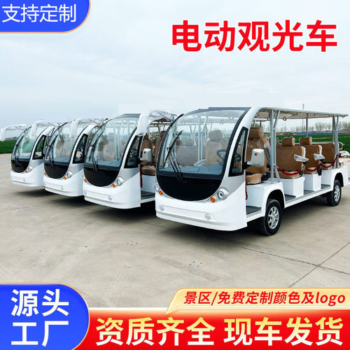 11座四轮电动观光车景区游览车校园工厂厂区接待车14座摆渡接驳车