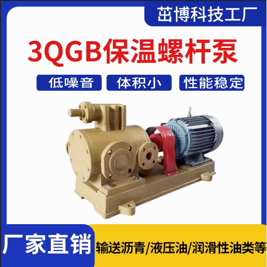 3QGB螺杆泵 沥青搅拌站卸料泵 拌合站重油装卸泵 石蜡液增压泵