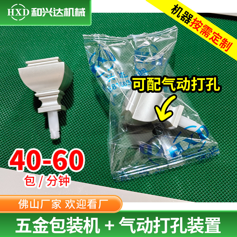 气动打孔包装机全自动pe卷膜五金封口机 零件装袋配件打孔打包机