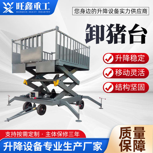 移动式液压车养猪场装卸猪平台升降机移动斜坡式固定液压卸猪台