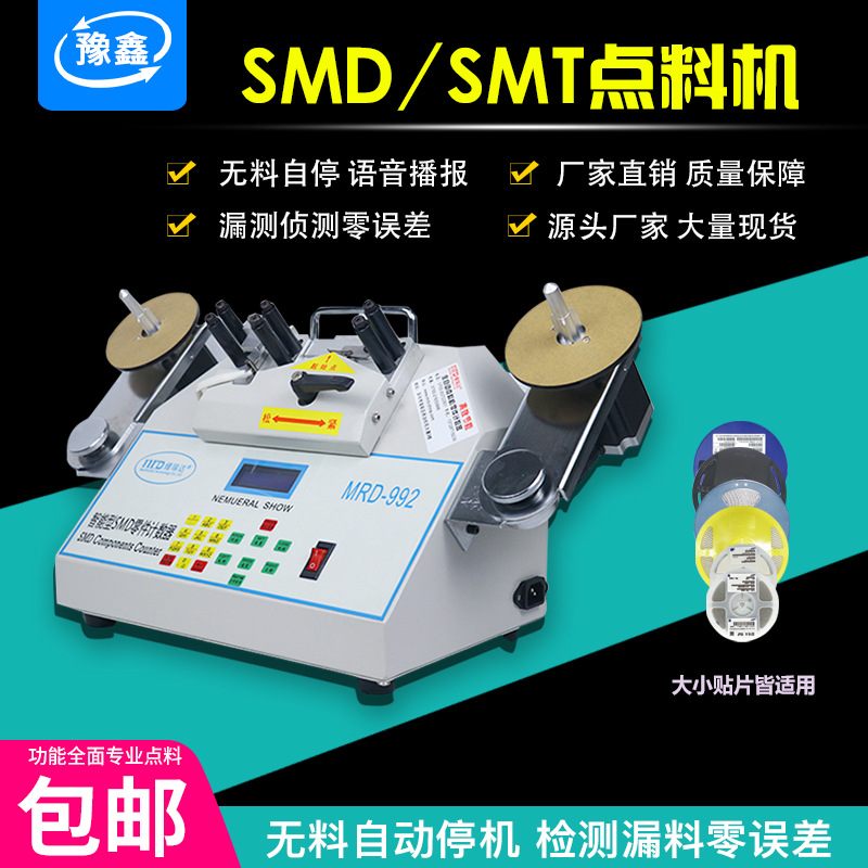 SMD零件计数器盘点电子料贴片IC点数机全自动点料机smt物料点料机