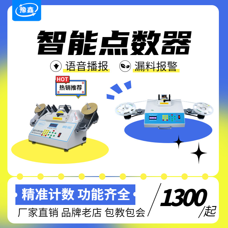 全自动SMT物料盘点机 贴片物料电容电阻计数器 SMD零件计数器厂家