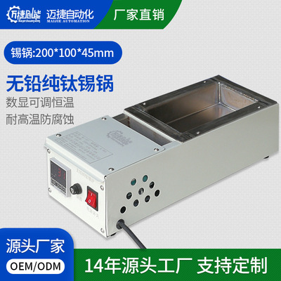 迈捷恒温数显小锡炉 方形钛合金调温熔锡炉 手浸锡炉线材焊锡锅