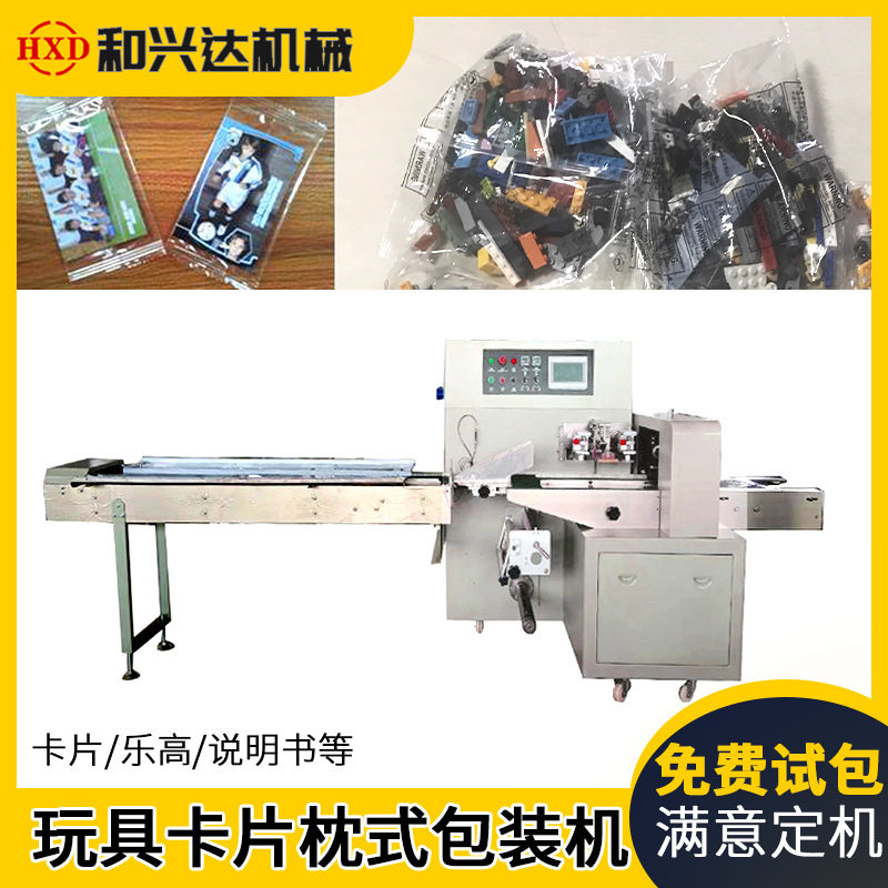 玩具包装机 全自动游戏卡片封口机电器说明书自动枕式包装机