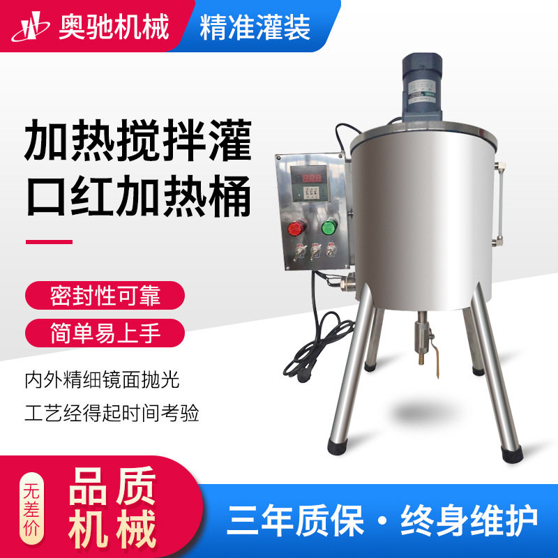 不锈钢抛光自动灌装机口红加热搅拌桶肥皂化妆品定量灌装机设备