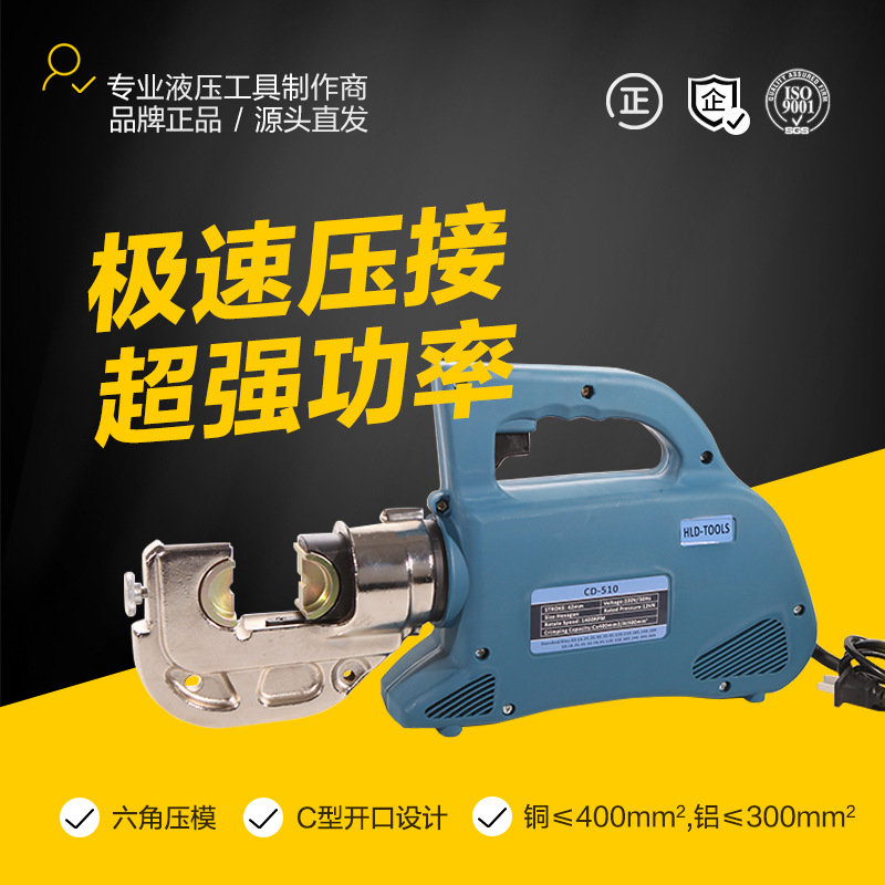 CM-510D插电式液压钳小型便携式电动压接钳铜铝鼻端子手提压线钳