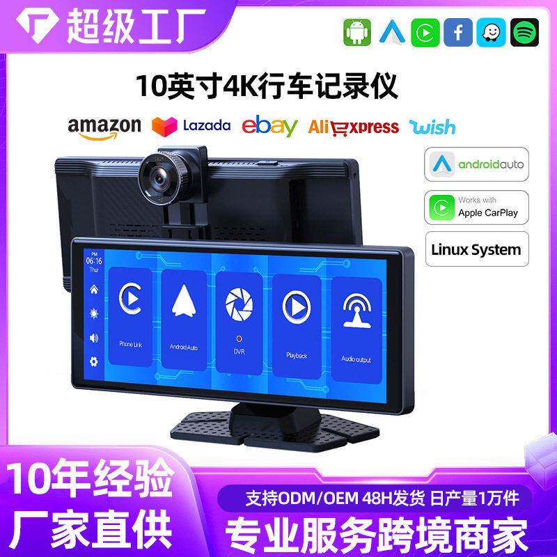 4K清10.26寸无线便携式Carplay行车记录仪汽车PND双录D显示器