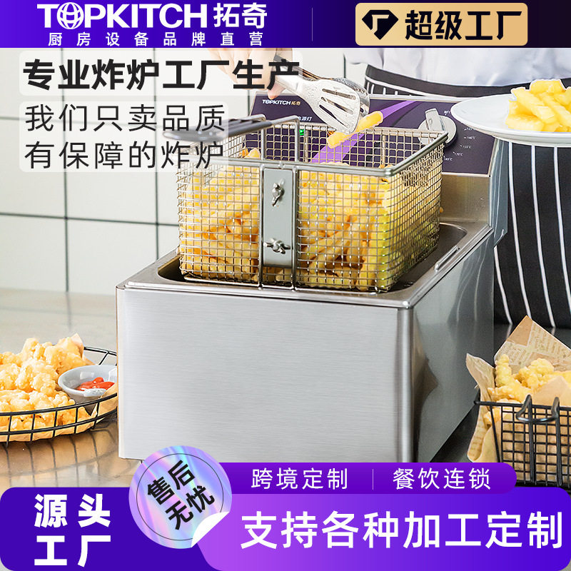 拓奇电炸炉商用油炸锅单缸油炸薯条臭豆腐炸串不锈钢设备摆摊推荐