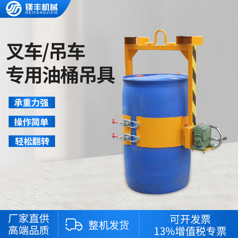 油桶翻转器电动倒料工具叉车吊车铁桶塑料桶倾倒机具吊具夹抱机,搬运/仓储/物流设备,立体仓库设备,淘宝优惠券,粉丝福利购,淘宝优惠卷