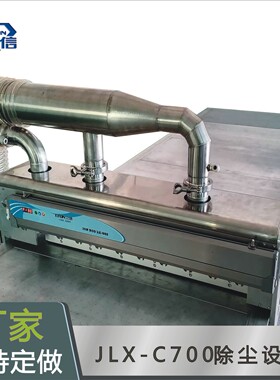 金立信牌JLX-C700超声除尘设备用于表面灰尘表面落尘深层微尘清洁