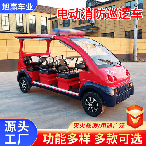防火巡查微型消防水车厂区物业安保防火宣传车四轮电动消防巡逻车