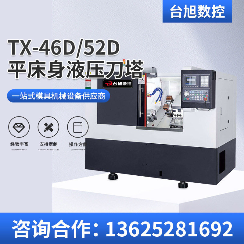 台旭平轨平床身斜导轨数控车床身液压尾座刀塔系列TX-46D/52D