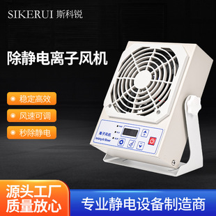 智能控制性高频离子风机台式单头离子风机低噪音除静电风扇快速消