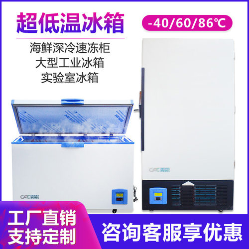 大型工业冰箱海鲜低温深冷速冻柜低温实验冰箱60-86度超低温冰箱