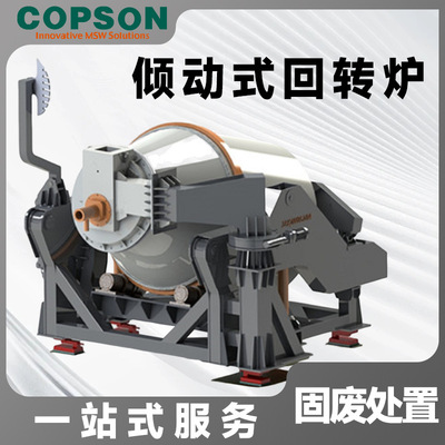 定制铝渣倾动式回转炉全自动工业冶炼炉金属煅烧炉式回电加热
