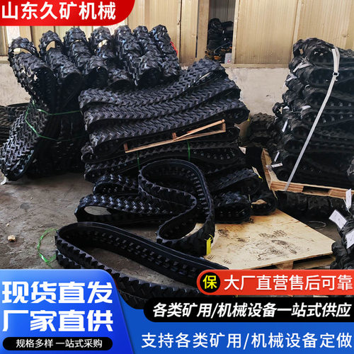 450*83.5橡胶履带250*52.5挖掘机橡胶链条金利隆300*55.5中策元创