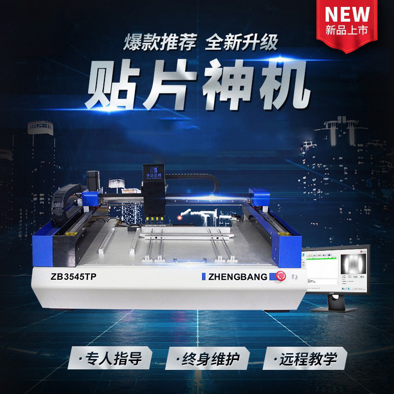 正邦四头视觉贴片机丝杆伺服驱动IC贴片机LED桌面式贴片机全自动