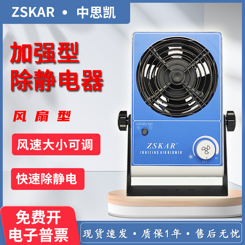 ZSKAR吹风型滤膜除静电器/职业/环境卫生监测滤纸除静电仪器耗材
