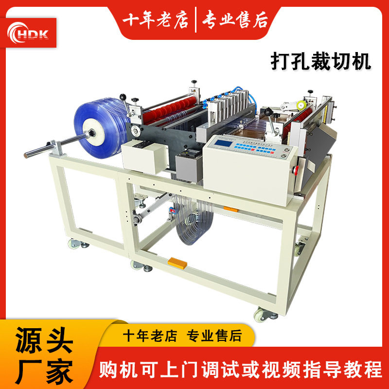 pvc门帘小型全自动冲孔机设备无纺布放卷裁切一体机皮革裁切机