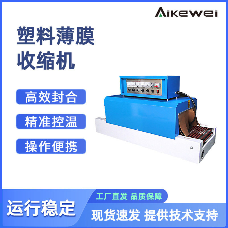 化妆品盒子收缩机 热收缩膜包装机 餐具薄膜手机盒礼盒收缩机