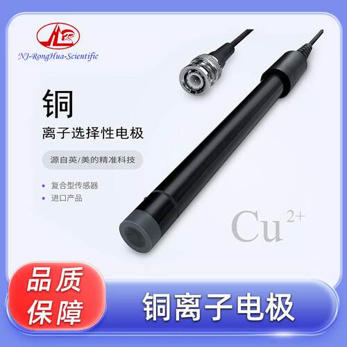 般特 铜离子电极 ISE-Cu 铜离子选择性电极 铜电极