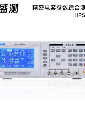 盛测HPS2619精密高频电容测试仪（0.05%，200kHz）