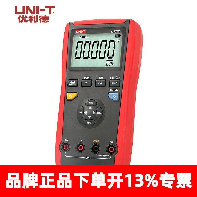 优利德UT705回路校准仪 校验仪 校准器 过程万用表环路信号发生器
