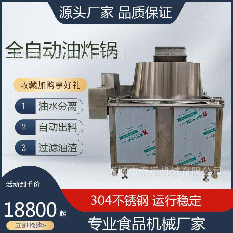 鱿鱼小鱼蒸气油炸锅江米条芝麻条油炸机自动翻框油炸锅锅巴油炸线