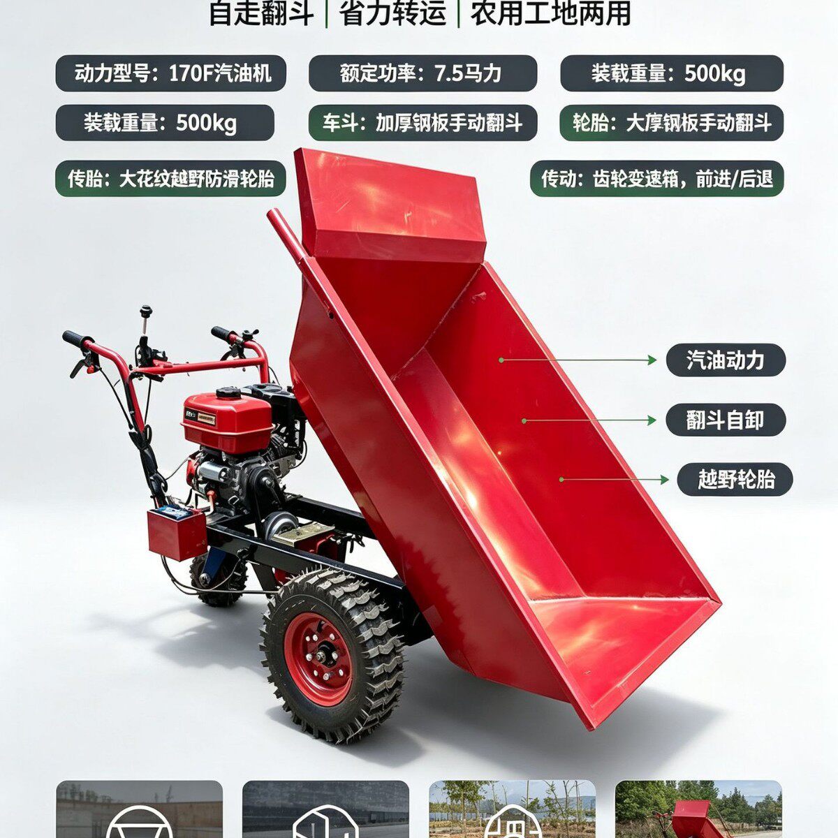 手动翻斗自卸汽油推车两轮带变速箱果园运料车工地施工灰斗车