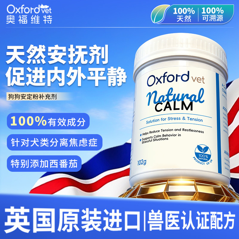 奥福维特犬类狗狗情绪安抚剂镇静