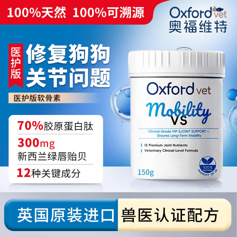 奥福维特犬类医护版关节软骨素