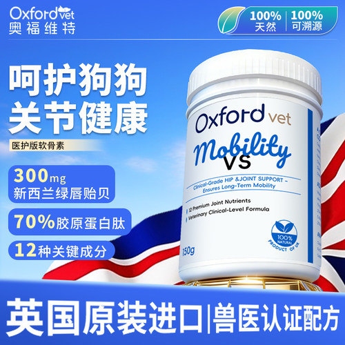 oxfordvet狗狗医护版软骨素