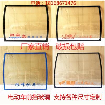 三轮车电动车前挡风玻璃封闭式四轮车前挡面钢化玻璃金彭珠峰海宝