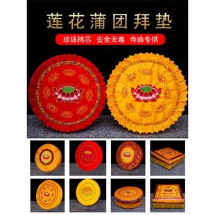 佛堂拜垫家用跪垫磕大头拜佛垫礼佛大拜垫蒲团打坐禅修莲花凳寺院