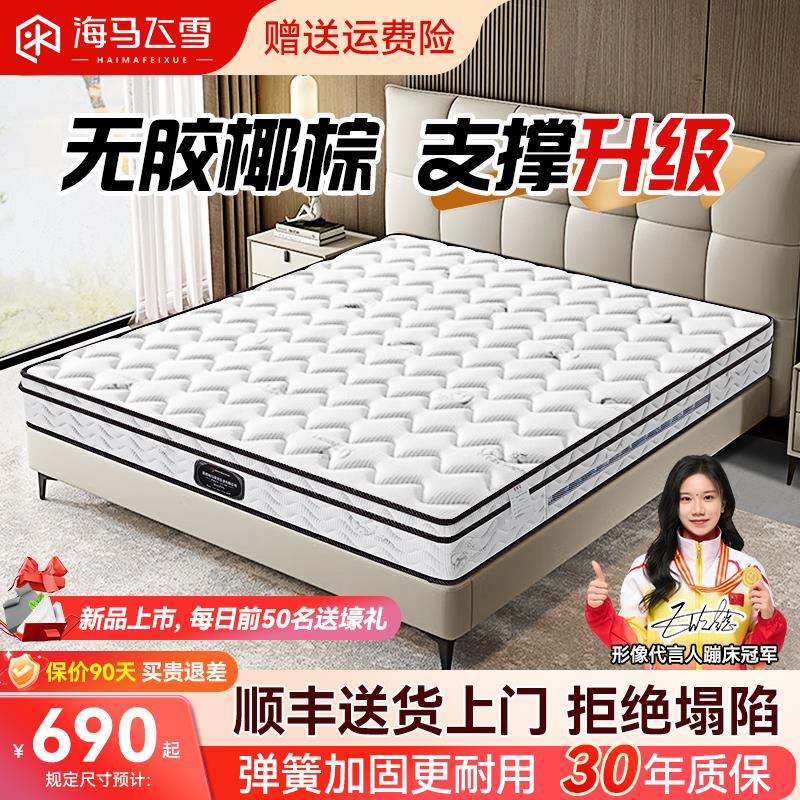 海马飞雪席梦思床垫独立弹簧床垫20cm家用双面0压记忆棉乳胶床垫