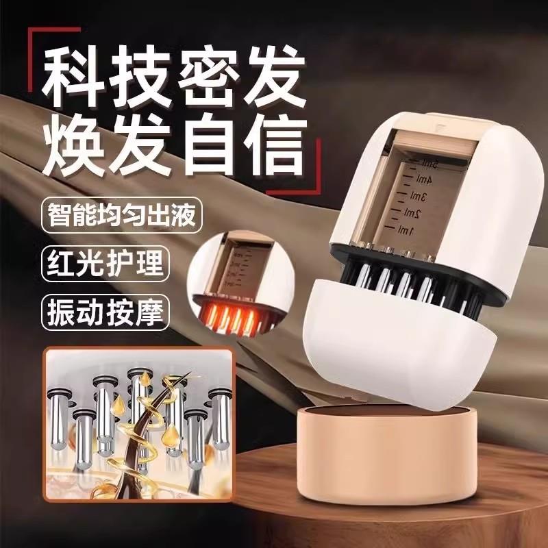 电动头皮上药器米诺导液器精油滚珠按摩梳子头发生头皮精华导入梳